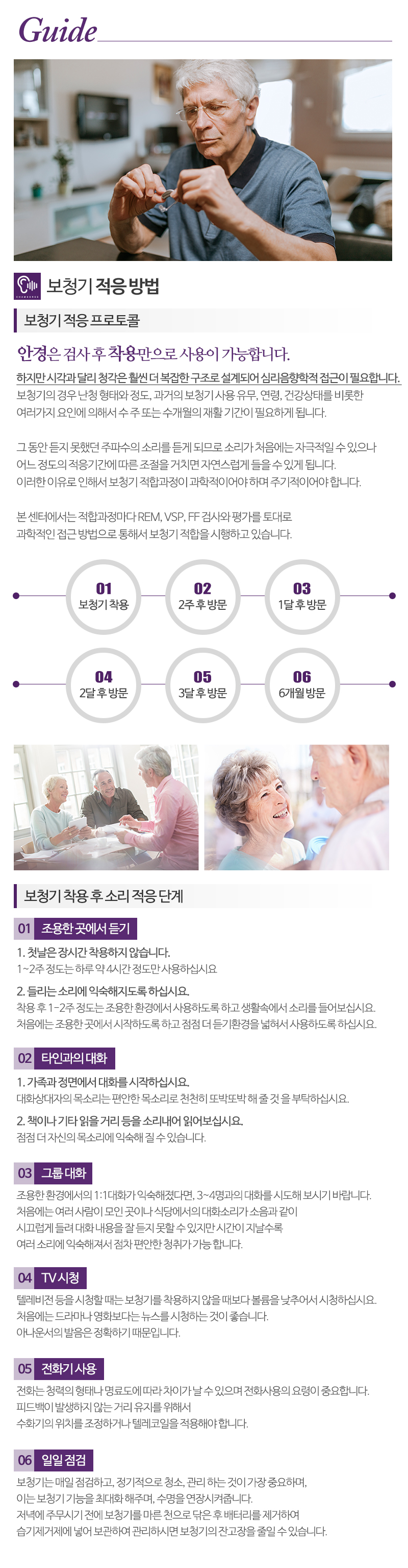 참소리 독일보청기_내용